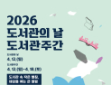 부산 기장군, 도서관의 날·도서관주간 행사