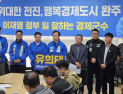 유희태 완주군수 예비후보, 1호 공약 고유가 피해지원금 ‘눈길’