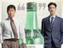 고리원자력본부, 9일 영화 '소주 전쟁' 상영
