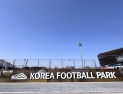 대한축구협회 ‘코리아풋볼파크’ 개관식 개최…‘천안 시대’ 본격 개막 [쿠키 현장]