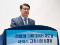 개인정보위, 마이데이터 서비스 활성화 협의회 개최…개인정보관리 전문기관 참여