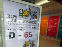 강원도민체전 D-65…동해시, 경기장 정비 막바지