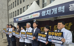 개혁진보 4당 “왜 정치개혁만 밀리는가…기득권 지키기” 규탄 [쿡 정치포토]