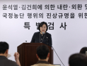 종합특검, ‘수용공간 준비 의혹’ 신용해 전 교정본부장 사건 이첩받아 수사 착수