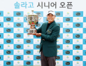 KPGA 챔피언스투어 개막…이남용, ‘솔라고 시니어 오픈’서 통산 2승 달성
