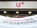 유심 바꾸고 보안 높인다…LG유플러스, 유심 무상 교체로 보안 강화 [쿠키포토]