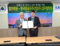 KAI·함주학원, 조종사⋅정비사 양성 위한 교육 협력 MOA 체결