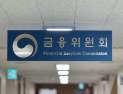 국민성장펀드, 2차 프로젝트…바이오·디스플레이·모빌리티 등 6개 사업