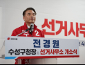 전경원 수성구청장 예비후보, 라이온즈파크 주차난 해법 제시