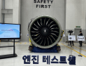 “엔진 정비도 돈 된다”…대한항공, 자체 처리 넘어 ‘외부 수익’ 노린다 [현장+]