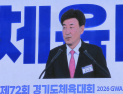 제72회 경기도체육대회 광주 개막…27개 종목 열띤 경쟁 돌입