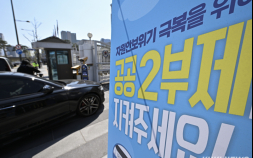 "공용차량도 2부제"…동해시, 청사 에너지 절약 '앞장'