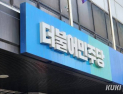 민주당, 원내대표·국회의장 후보 선출 본격화…당심 20% 변수