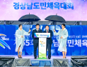 함안·창녕 공동 개최 ‘경남도민체전’ 폐막…나흘 열전 속 화합 빛났다