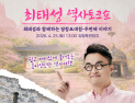 고성 당항포대첩축제서 ‘학생 백일장·최태성 역사강연’ 운영