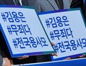 김용 지지층, 與 지도부에 ‘전략공천 결단’ 촉구 [쿡 정치포토]