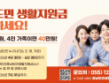 사천시, 경남도민 생활지원금 1인당 10만원 지급