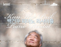 피아노 거장 백건우, ‘70주년 리사이틀’…당진문예의전당 대공연홀에서