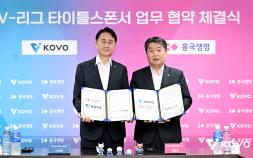 KOVO, 흥국생명과 타이틀스폰서 업무 협약 체결