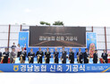 경남농협, 창원에 새 청사 착공…2028년 2월 준공 목표