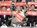 “개혁 아닌 개입”…농민 2만명, 농협법 개정안에 반발