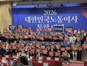 ‘대한민국노동이사협의회’ 출범…“노동이사제 강화·확대할 것” [쿡 정치포토]