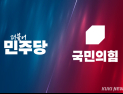 전작권 전환 시점 놓고 여야 충돌…“안보 자해” vs “정치 공세”