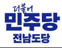민주당 화순 임지락 후보 확정…전남 기초 경선 마무리