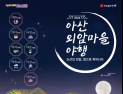 “5월 29~31일 떠나자!” 아산 외암마을 야행