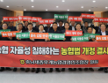 후계농업경영인조합장협의회, 농협법 개정 반대 결의대회