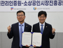 소진공, 해썹인증원과 ‘소상공인 식품안전관리 강화’ 협약