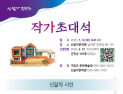 거창 신달자문학관 ‘작가초대석’ 첫 강연…신달자 시인 초청
