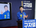 구자열 ‘가족 음주운전 사과’…“숙취 운전도 無관용”