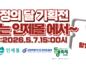 인제군, 5월 감사의 달 '인제몰' 농·특산물 특별활인 이벤트