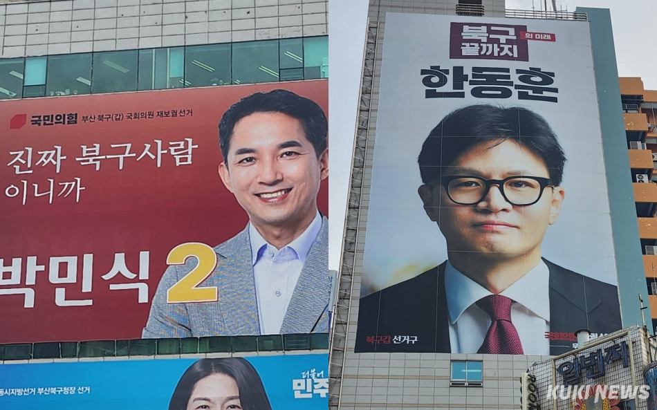 부산 북갑 재보궐선거에 출마한 박민식 국민의힘 후보와 한동훈 전 국민의힘 대표의 대형 현수막. 전재훈 기자