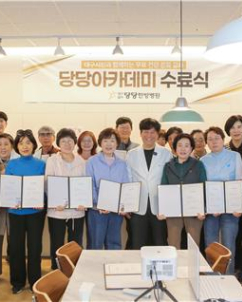 대구달서당당한방병원,  당당아카데미 1기 수료식 성료.