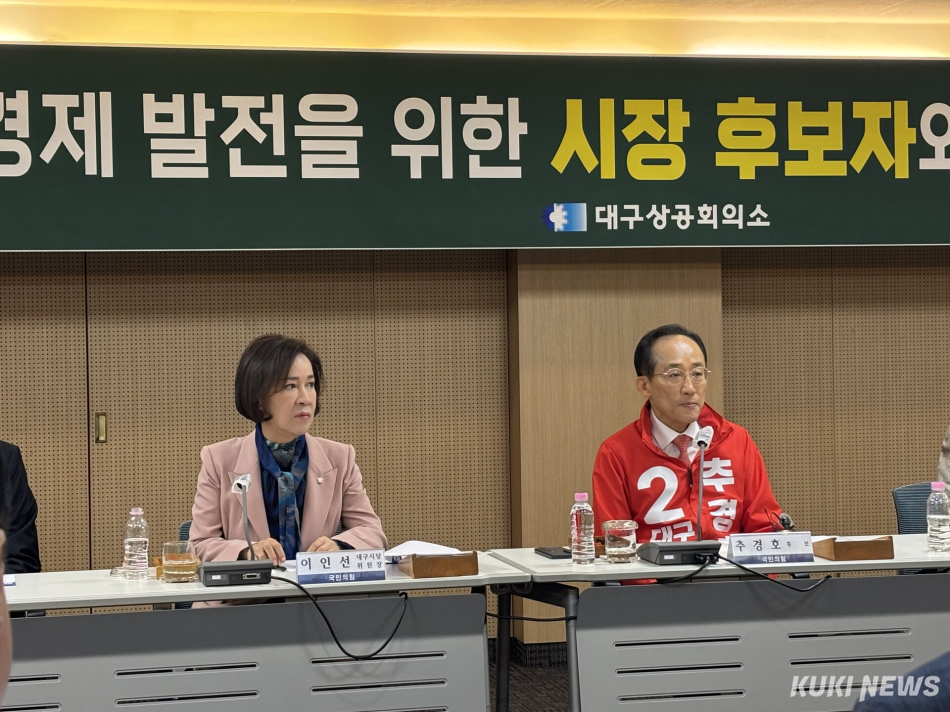 추경호 국민의힘 대구시장 예비후보(오른쪽)과 이인선 국민의힘 의원이 8일 대구시 동구 대구상공회의소에서 진행된 정책간담회에 참석했다. 권혜진 기자