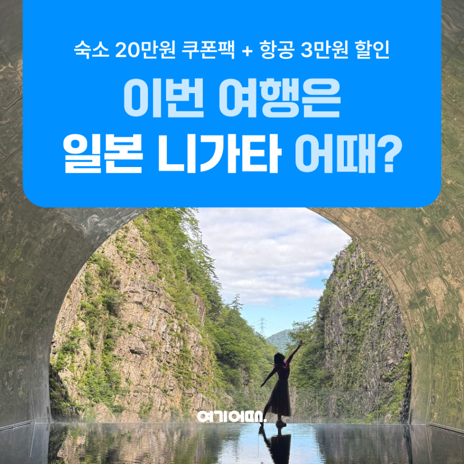 여기어때 제공