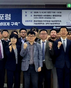 경상국립대, 제3회 사천시 기업체 포럼 개최