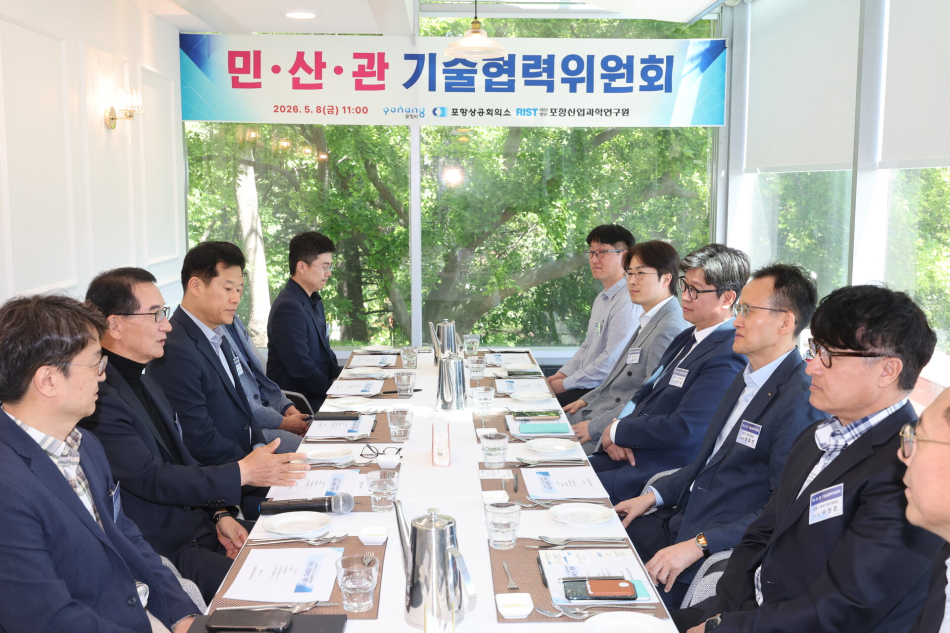 8일 호텔 영일대에서 민·산·관 기술협력위원회가 열리고 있다. 포항시 제공