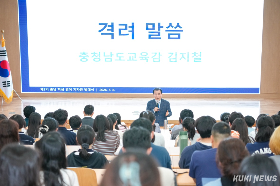 김지철 충남교육감이 8일 공주 소재 교육연수원에서 열린 ‘제3기 충남 학생 영어 기자단’ 발대식에서 학생 기자들을 격려하고 있다.