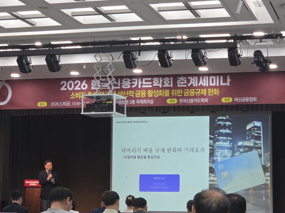 한국신용카드학회 춘계세미나에서 서지용 상명대 교수가 발언하고 있다. 김미현 기자