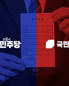 프레임 전쟁 치닫는 지방선거…진흙탕 속 정책 빛날 수 있을까
