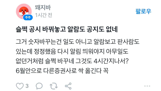 토스증권 내 한국콜마 종목 게시판과 온라인 커뮤니티에는 토스증권에 항의하는 글이 잇따르고 있다. 인터넷 커뮤니티 갈무리.