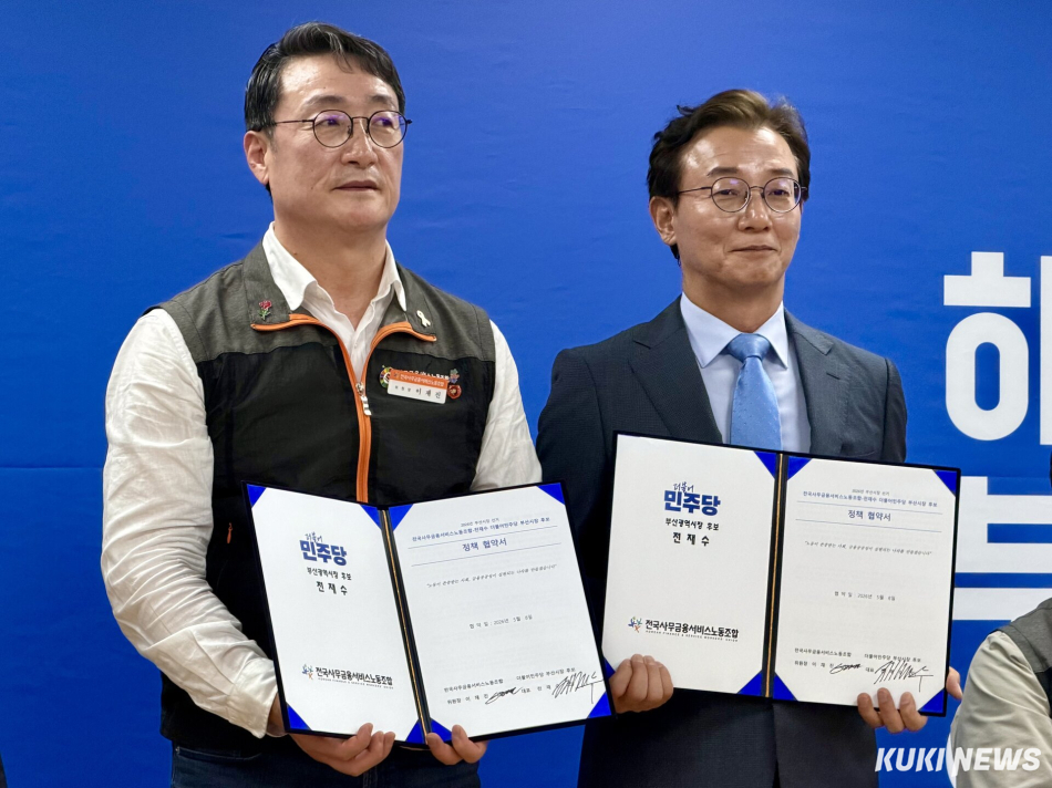 전재수(오른쪽) 더불어민주당 부산시장 후보와 이재진 사무금융노조 위원장이 8일 부산광역시 부산진구 선거사무소에서 열린 정책협약식에서 기념촬영하고 있다. 유병민 기자
