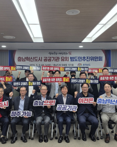 “충남혁신도시를 국가균형발전 핵심거점으로”