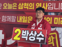 박상수 삼척시장 후보 개소식…‘원팀’ 결집 속 재선 행보 본격화