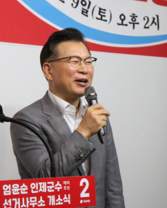 엄윤순 인제군수 예비후보 선거사무소 개소…지선승리 다짐