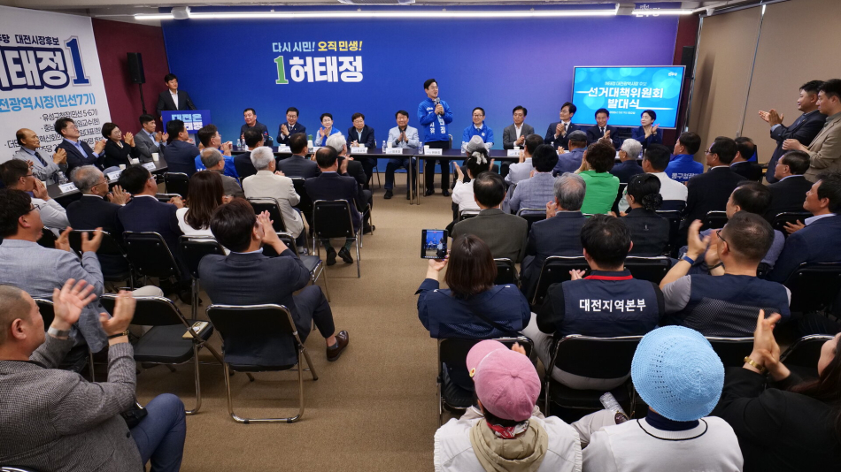 9일 허태정 선대위 출범식 모습. 허태정 캠프 이재명 대통령