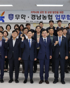 농협 경남본부·무학, 지역사회 공헌 및 상생발전 협약